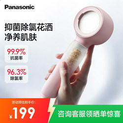 Panasonic Filtered Shower Head Pressurized Handheld Shower Head Chlorine Removal Water Purification Shower Head Detachable