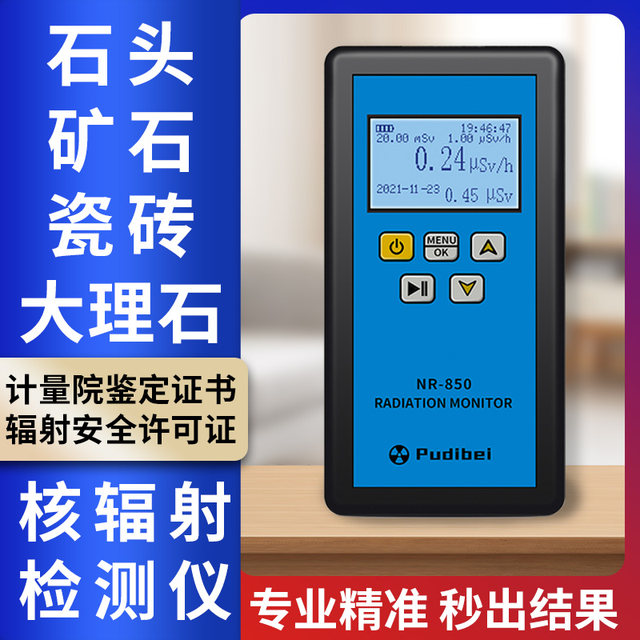 Marble radiation detector Stone ore jade radioactivity detector Geiger counter dose alarm