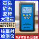 Marble radiation detector Stone ore jade radioactivity detector Geiger counter dose alarm