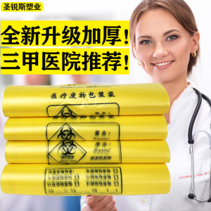 Thickened medical waste bag yellow clinic use large and small portable flat mouth vest style medical waste recycling bag