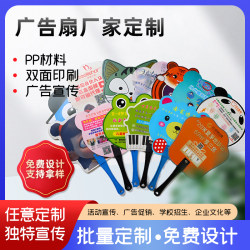Advertising Fans with Custom Logo Printing, Plastic Round Fans, Promotional Fans for Enrollment, Hospital Gifts, Plastic Fans with Qr Code