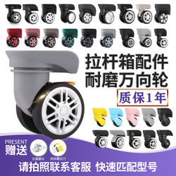 Suitcase Wheel Replacement Universal Wheel Accessories Trolley Password Suitcase Wheel Leather Suitcase Sliding Roller Repair and Maintenance