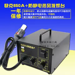 QUICK850A+QUICK850A+ trạm chiết không chì súng hơi nóng chống tĩnh điện