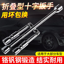 Car Tire Wrench, Foldable Cross Socket, Portable Disassembly and Repair Tool, Tire Changing Wrench, Labor-Saving Disassembly