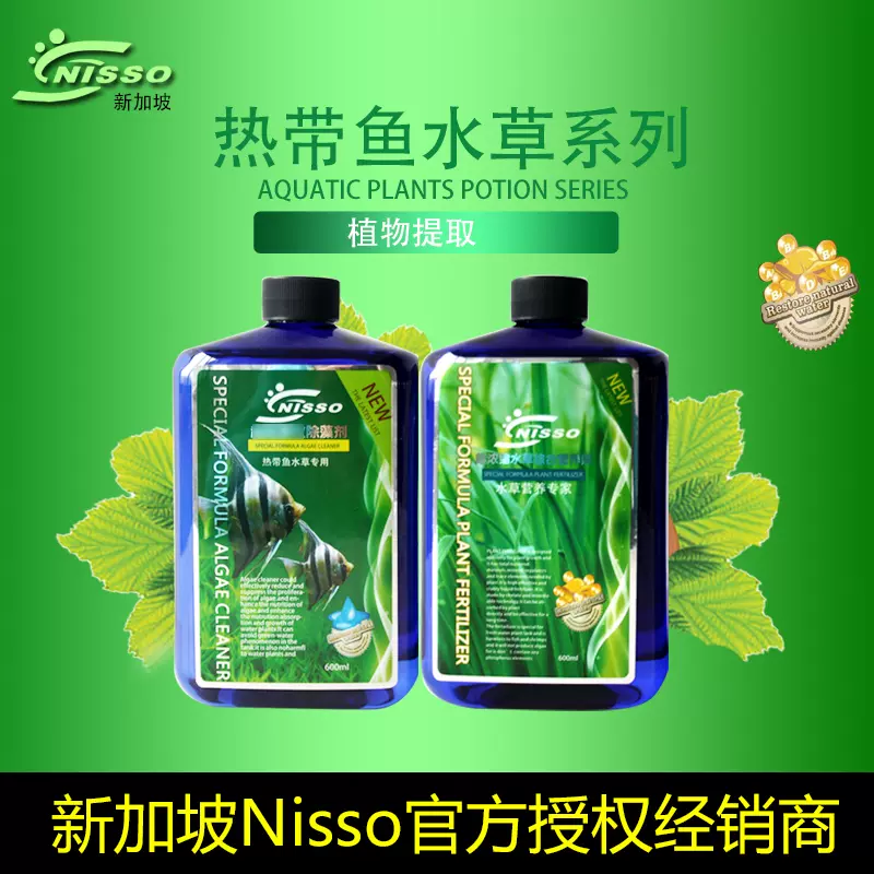 尼索热带鱼浓缩水草液肥除绿水不伤鱼虾除苔素