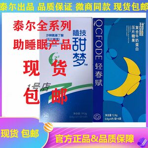 
Light spring brings sweet sleep, compressed candy, Taier Cathay sea buckthorn, helps sleep and calms the nerves, genuine number one, sleep-enhancing puzzle ingot