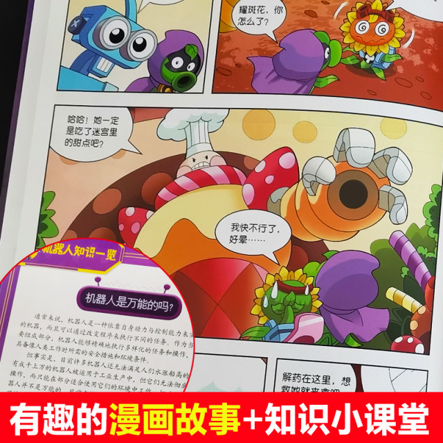 The new version of the Plants vs. Zombies 2 Robot comic series, a complete set of 4 volumes of scientific comic books compiled and illustrated by Xiao Jiangnan for 6-9-12-year-old primary school students, children and teenagers, high-tech popular science encyclopedia picture books, comic books, dinosaur auspicious books, hilarious books