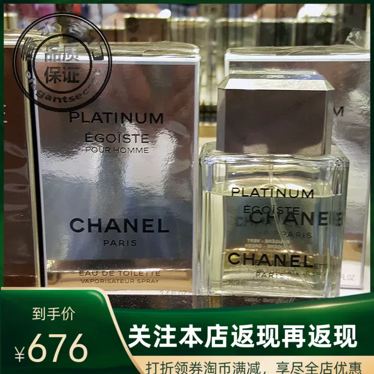 原装包邮CHanel香奈儿Egoiste Platinum白金男性男士淡香水100ml-Taobao