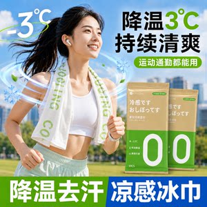 冰感毛巾运动清凉感降温冰巾冷湿巾植物配方户外提神擦汗军训防暑