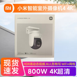 Xiaomi Smart Outdoor Camera 4 4K Home Monitor Surveillance Head Outdoor Camera 8 Million Pixels