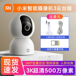 Xiaomi Smart Camera 3 Ptz Version 5Mp Ultra-High Definition Mobile Home Network Surveillance Camera Extension Cable