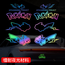 Pikachu Car Stickers, Electric Vehicle Decoration, Cartoon Personalized Car Reflective Stickers, Body Scratch Cover Stickers, Internet Celebrity Stickers
