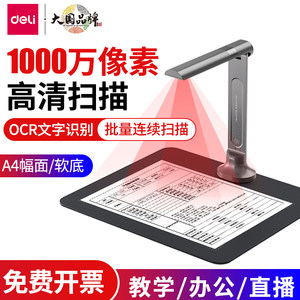 Deli GK600 scanner HD major, Gaopaiyi office teaching booth, automatic continuous books without disassembly
