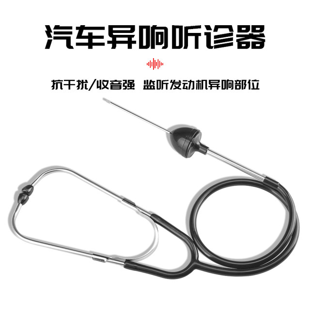 Cylinder abnormal sound auditory auditory car engine leather rotor noise detection auto repair auto insurance maintenance tool