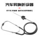 Cylinder abnormal sound auditory auditory car engine leather rotor noise detection auto repair auto insurance maintenance tool