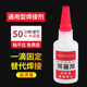 Strong welding glue multi-purpose bonding iron metal wood ceramic water pipe plastic shoe repair tire tire oily welding agent
