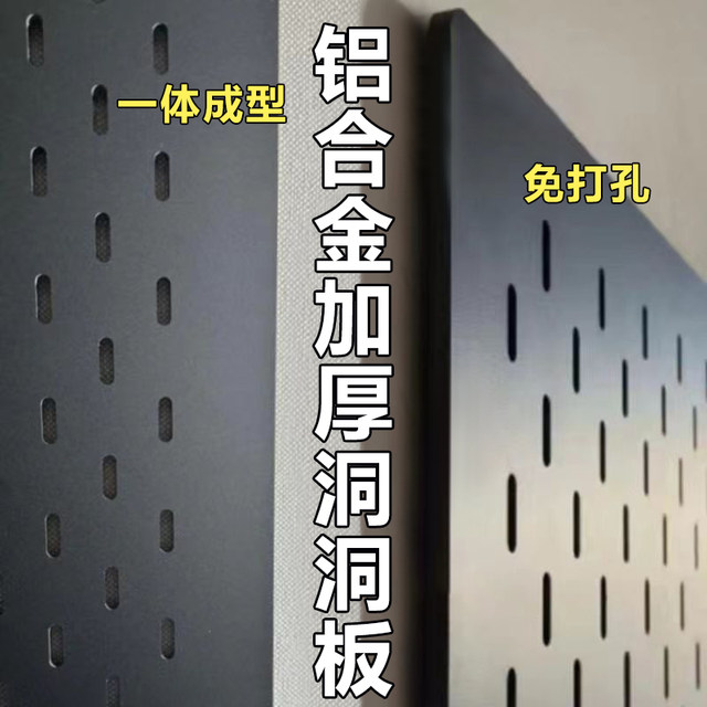 Aluminum alloy black perforated board customized punch-free styling wall thickened storage rack metal magnetic stainless steel wall