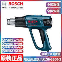 Genuine Bosch Bosch Industrial Automotive Film Electric Temperature-Adjustable Heat Gun Plastic Welding Gun Hot Air Gun Ghg600-3