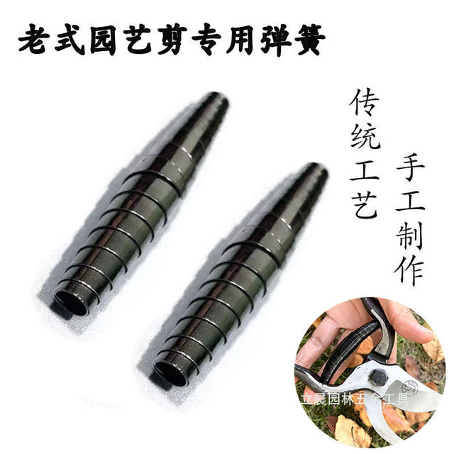 Old-fashioned iron sheet spring pupa spring pruning shears spring gardening shears fruit tree shears accessories round spring V spring steel wire spring screws