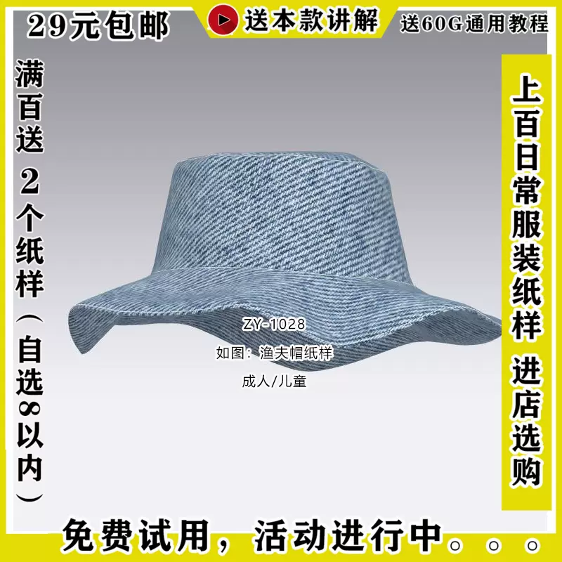 ZY-1028帽子紙樣 漁夫帽 1比1 DIY碎布頭製作可愛帽子 親子帽-Taobao
