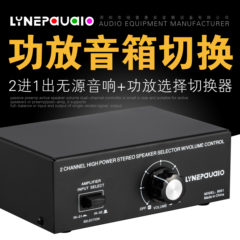 Line Puodo Speaker Selector Switch - 2-in/1-out Passive