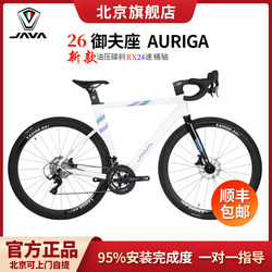 26 New Model Java Auriga 24-Speed Rx Oil Disc Brake 25 Model Road Bike Integrated Curved Handlebar