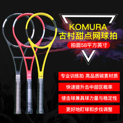 New Komura Traditional Dessert Tennis Racket, 58 Racket Face, Professional Training, Carbon, Single-Player Tennis Practice Device