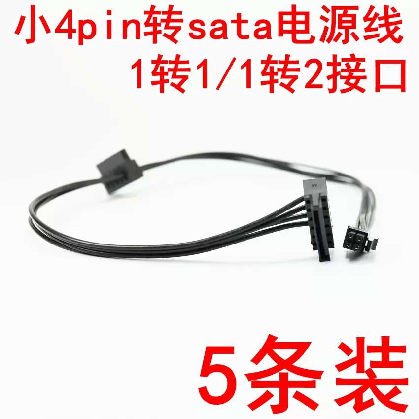 联想小4pin转sata电源线主板迷你小口4针4p转串口ssd