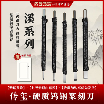 
Seal engraving knife seal engraving tool set carbide tungsten steel knife lettering handmade engraving knife seal engraving knife