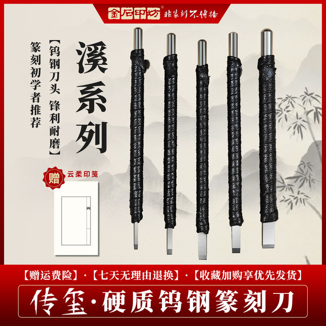 
Seal engraving knife seal engraving tool set carbide tungsten steel knife lettering handmade engraving knife seal engraving knife