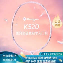 Xunfeng K520 Badminton Racket Ultra-Light K520Pro Full Carbon Fiber Balanced Attack and Defense Blade Genuine Single and Double Racket