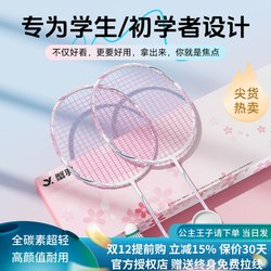 Beginner's Balanced Attack and Defense Blade, Full Carbon Fiber, Durable, Professional-Grade, Ultra-Light, Genuine Badminton Racket for Men and Women