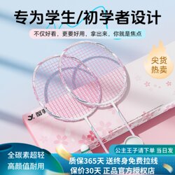 Beginner's Balanced Attack and Defense Blade, Full Carbon Fiber, Durable, Professional-Grade, Ultra-Light, Genuine Badminton Racket for Men and Women