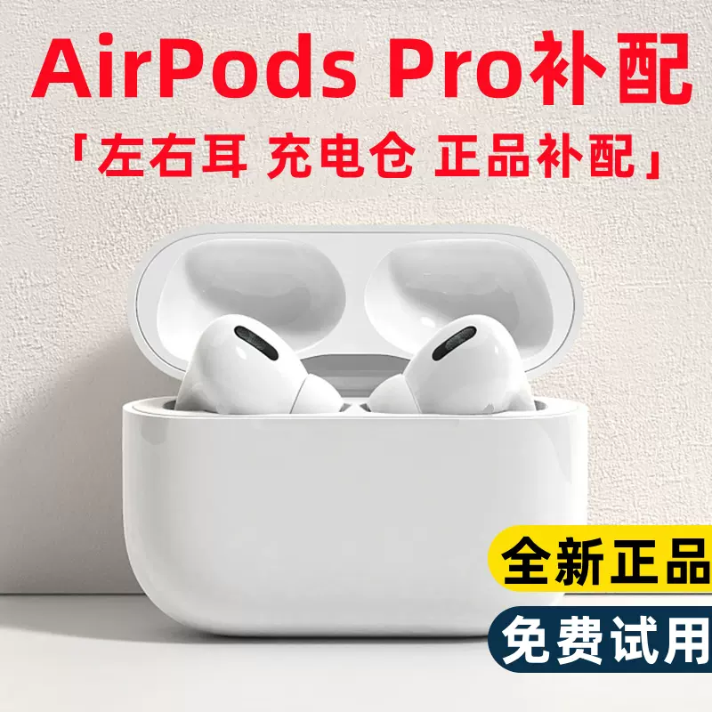 24時間以内発送 AirPodsPro 右耳 左耳 充電ケース - イヤホン