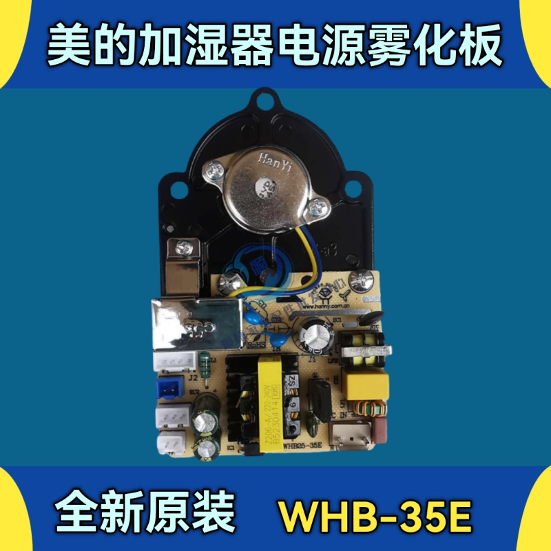 美的加湿器主板SC-3G40S电源板雾化板一体板美的加湿器原装配件