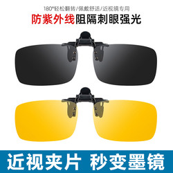 Clip-On Sunglasses for Nearsightedness, Flip-Up, for Male and Female Drivers, Driving Night Vision Glasses, Polarized, Fishing, Photochromic