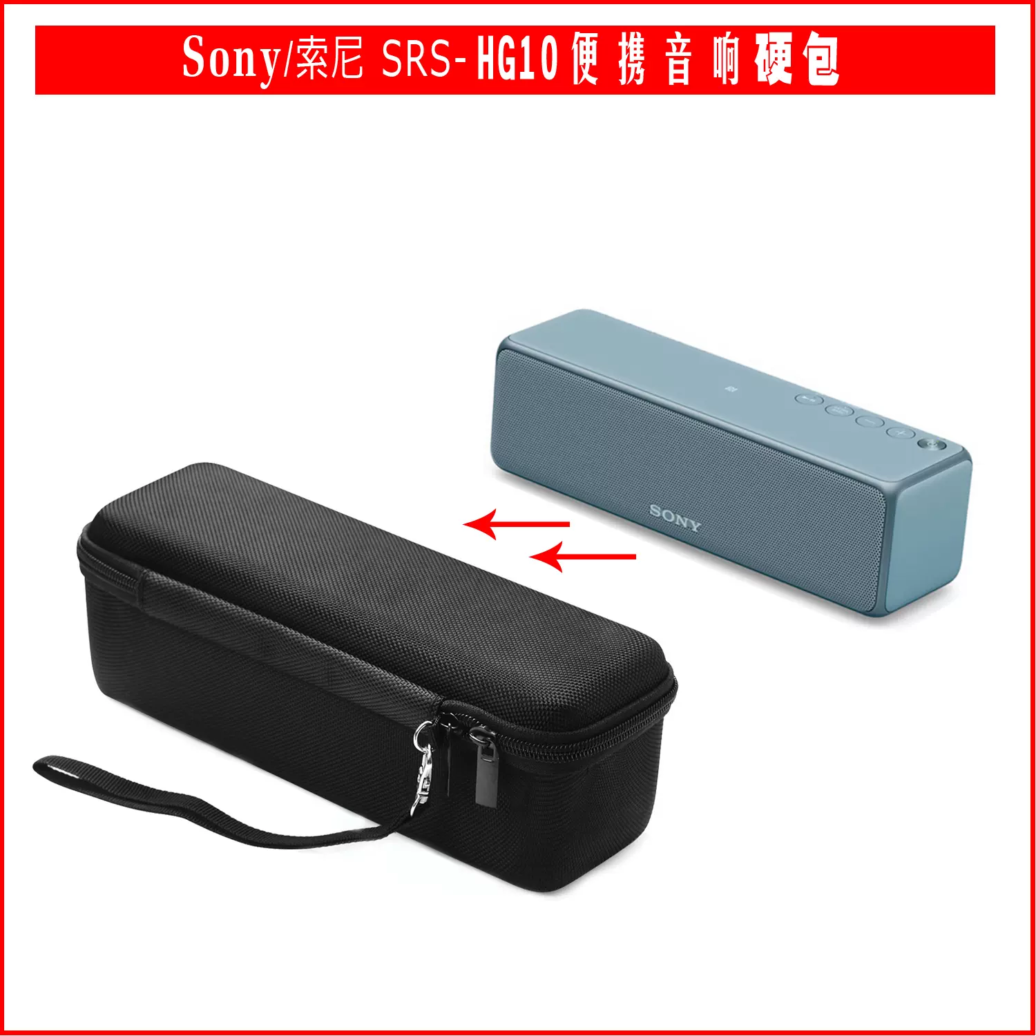适用于sony/索尼srs-hg10保护套音响收纳包音箱保护包保护套盒-Taobao