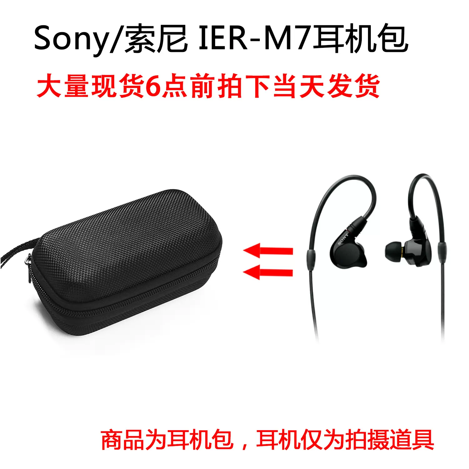 適用於Sony 索尼IER-M7 IER-M9耳機包保護包可攜式收納盒-Taobao