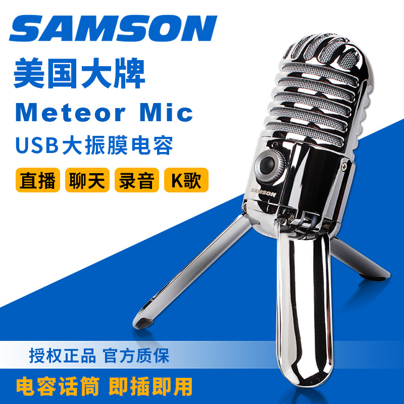 SAMSON METEOR MIC ũž USB ܵ ũ  ȸ  ޴ ũ-