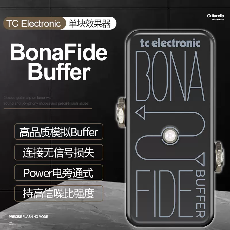 TC Electronic BonaFide Buffer电吉他贝斯单块模拟缓冲效果器-Taobao