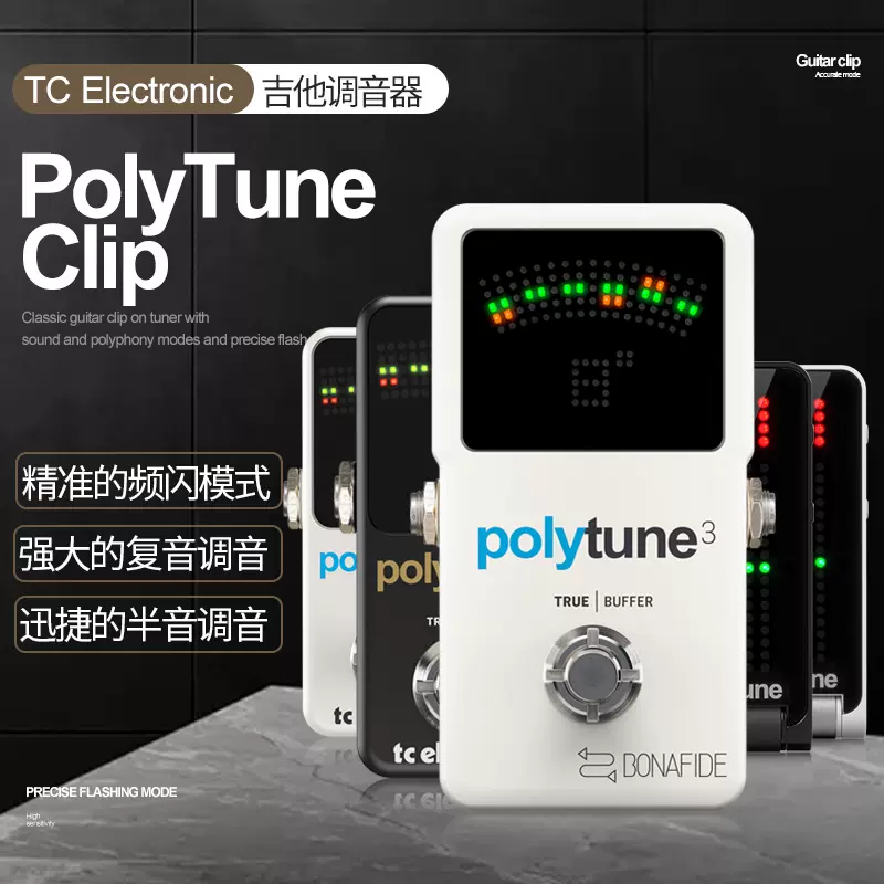 TC Electronic PolyTune 2 3 Clip 民谣电吉他贝司调音器校音单块-Taobao