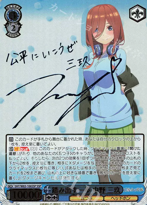 踏み出す一歩 中野三玖 SSP PSA10 Weiβ Schwarz ヴァイス PSA10 踏み出す一歩 中野三玖 SSP Weiβ Schwarz