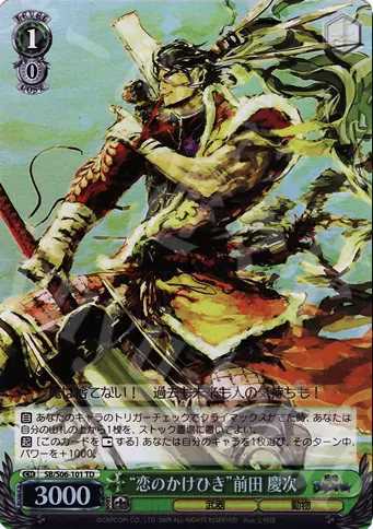 Ws 黑白双翼卡牌战国basara Sr Td 恋のかけひき 前田慶次