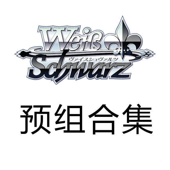 
WS Black and White Wings Kadokawa Bunko 2 pre-assembled loose card collection