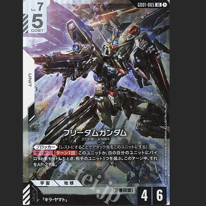 GCG 高达卡牌对战GD01 LR フリーダムガンダム