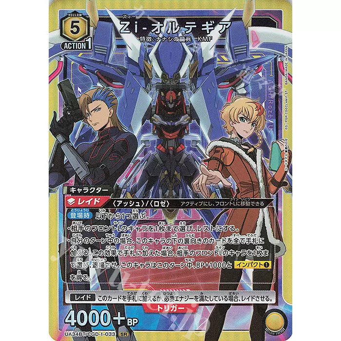 Zi-オルテギア【SR】UA34BT/CGD-1-033 空しい 