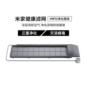 Xiaomi Mi Home Health Filter MIFD Purification Module Efficient Sterilization Triple Purification for PM2.5 Long term Removal