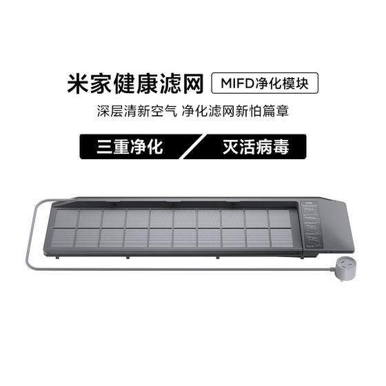 Xiaomi Mi Home Health Filter MIFD Purification Module Efficient Sterilization Triple Purification for PM2.5 Long term Removal