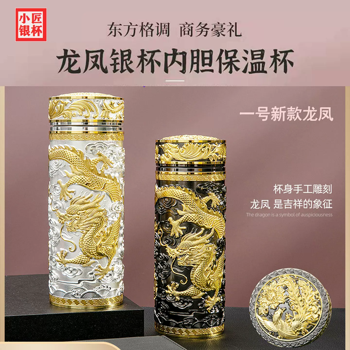 纯银999龙凤浮雕保温杯手工打造贵金属保温杯银离子保健养生杯