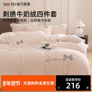 
Southern Bedding Milk Fleece Bed Four-Piece Set 2025 New Winter Embroidered Quilt Cover Bed Single Double-Side Warm Kit